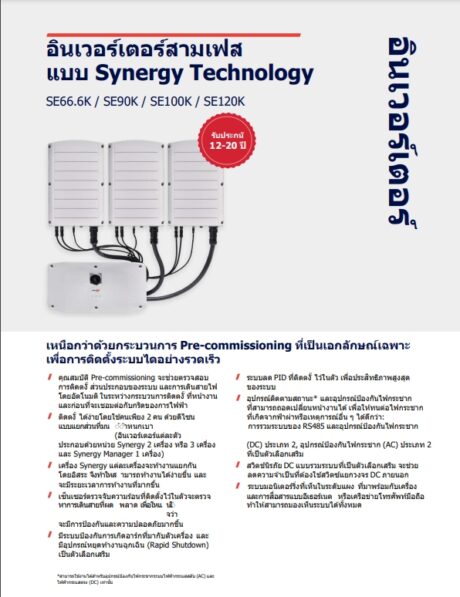 SolarEdge inverter SE90K (3 phase)